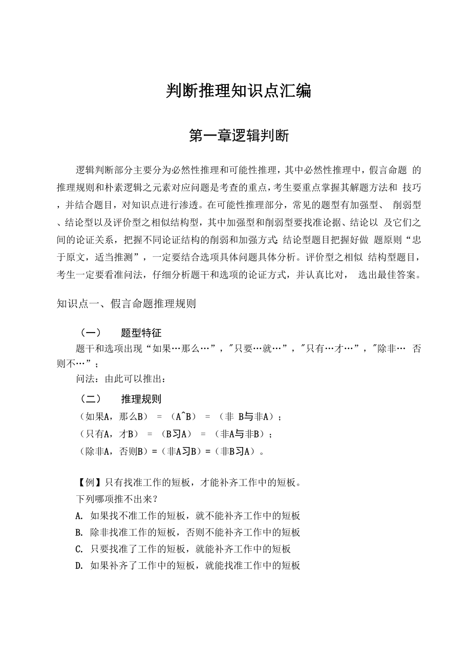 2019年教师考试知识点手册.docx_第1页