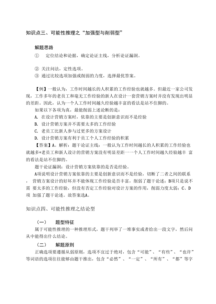 2019年教师考试知识点手册.docx_第3页