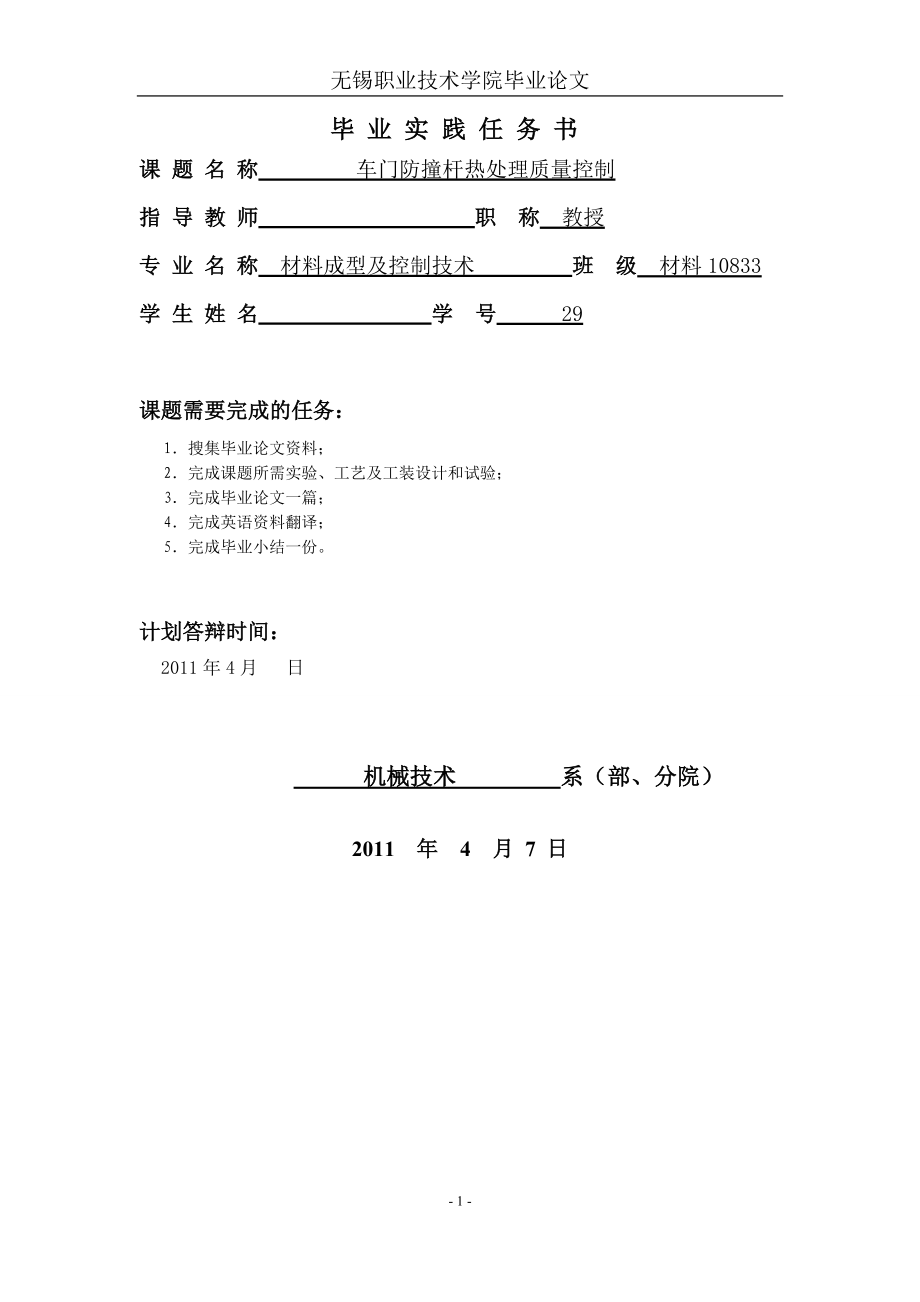 毕业设计论文车门防撞杆热处理质量控制.doc_第2页