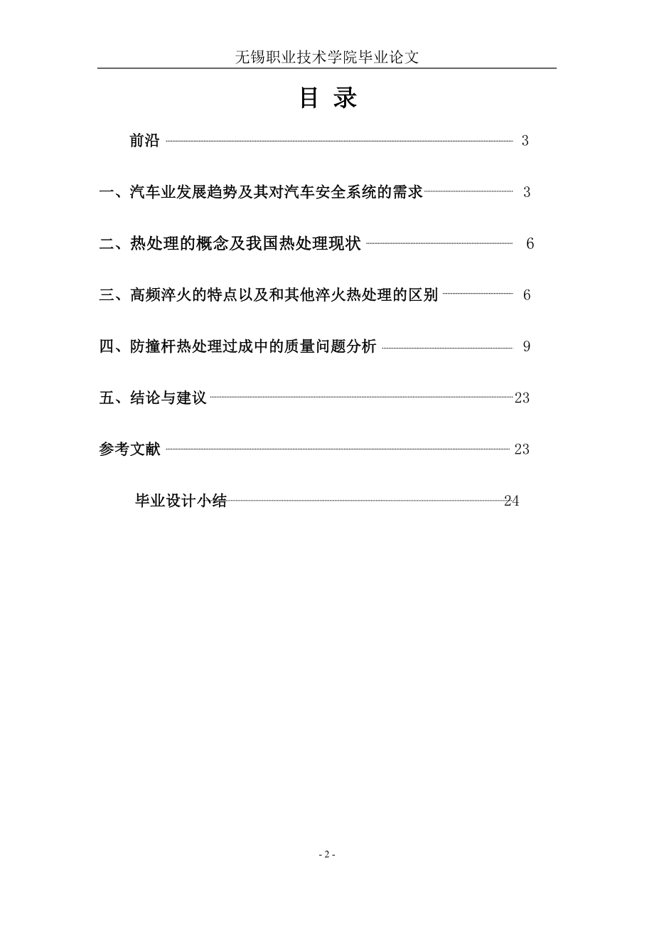 毕业设计论文车门防撞杆热处理质量控制.doc_第3页