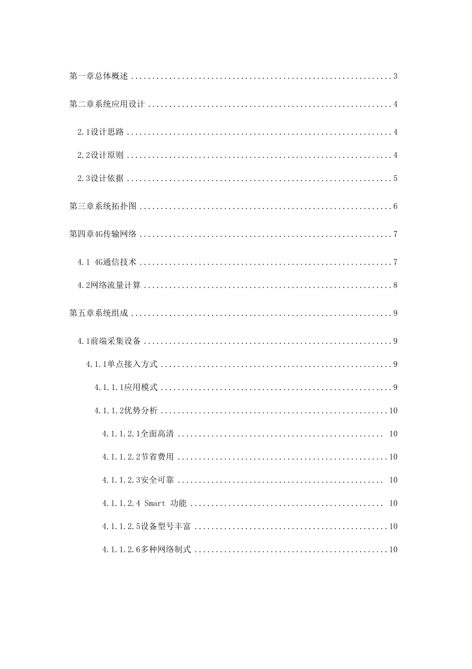 4G网络视频监控系统解决方案.docx_第2页