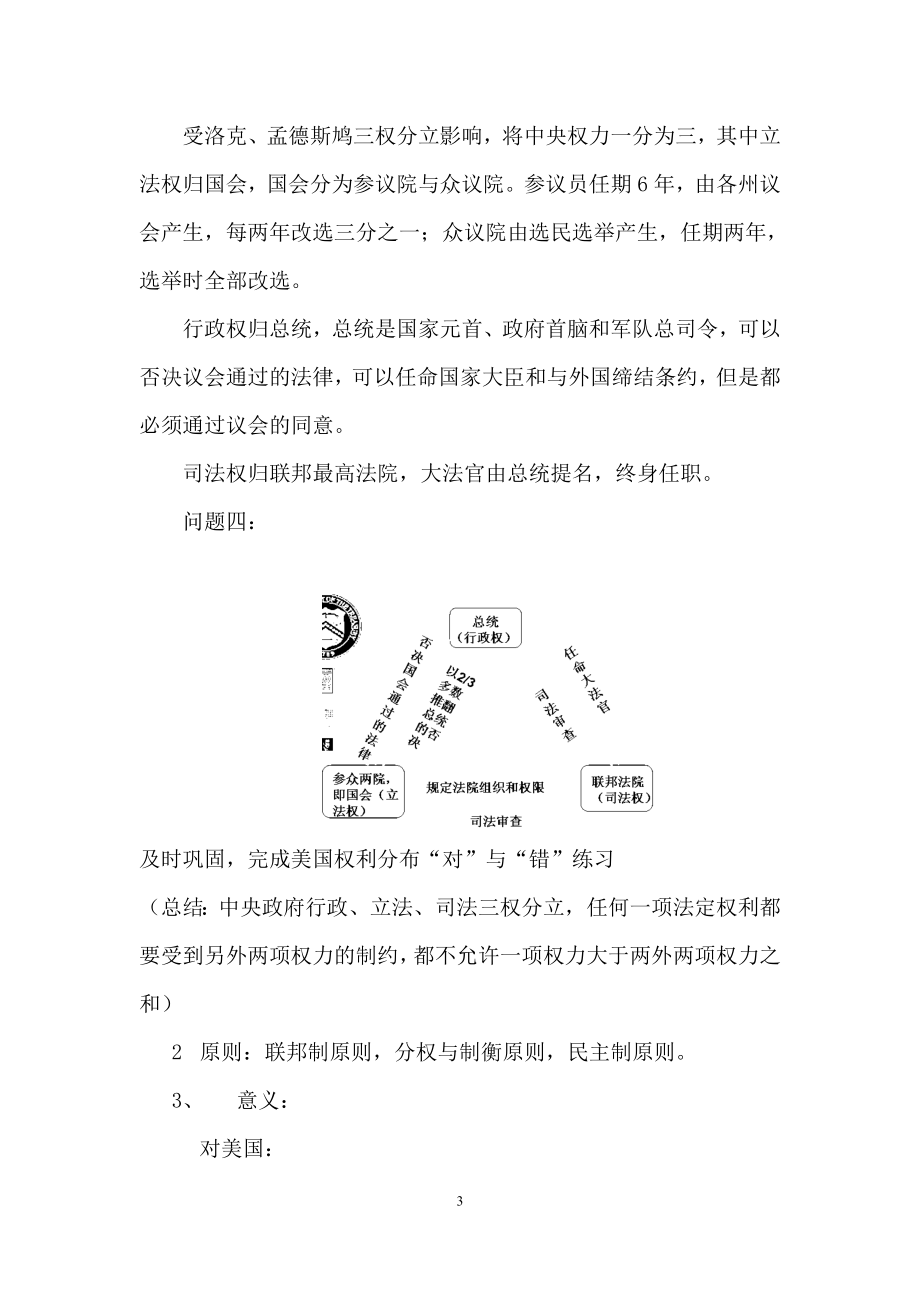 美国联邦政府的建立.doc_第3页