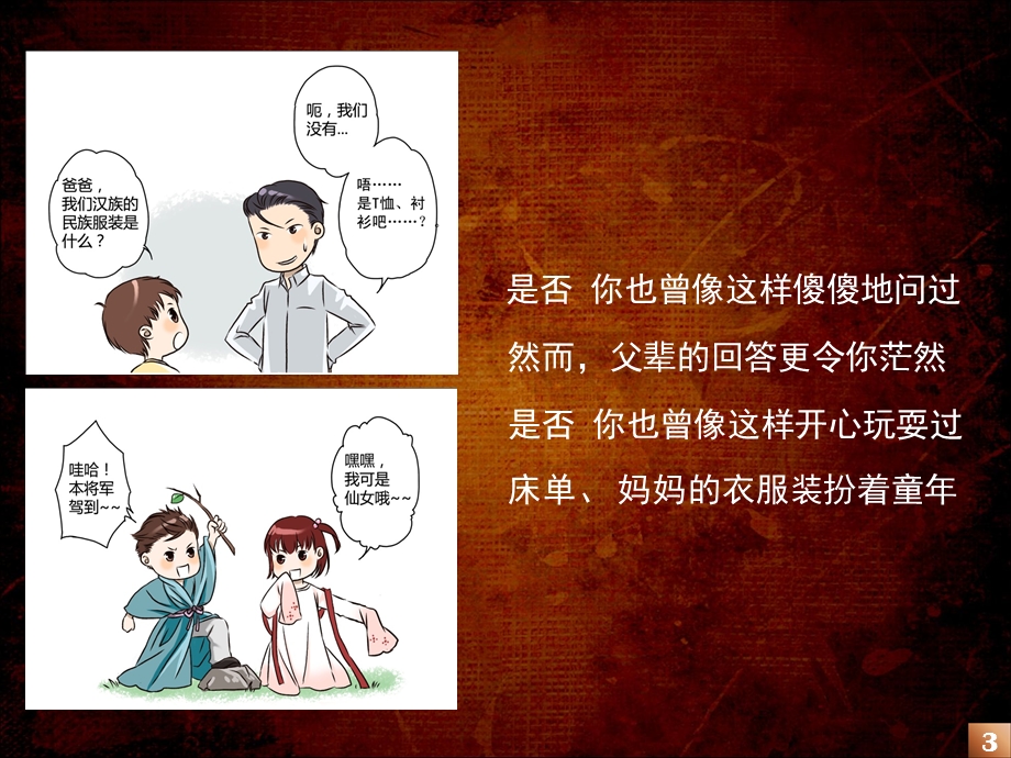 《汉服介绍》PPT课件.ppt_第3页