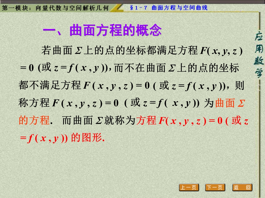 一曲面方程概念.ppt_第2页