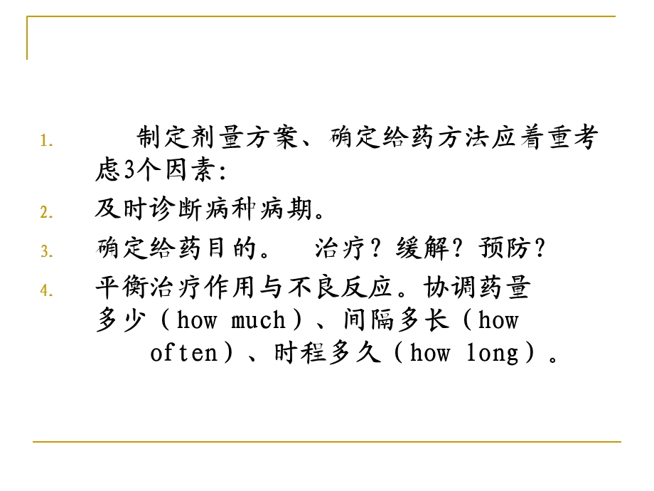 【教学课件】选修课 药物与毒物动力学 1药动part-3-正式.ppt_第2页