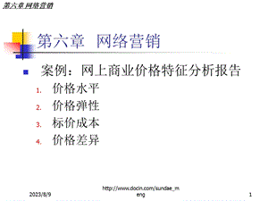 【大学课件】网络营销.ppt