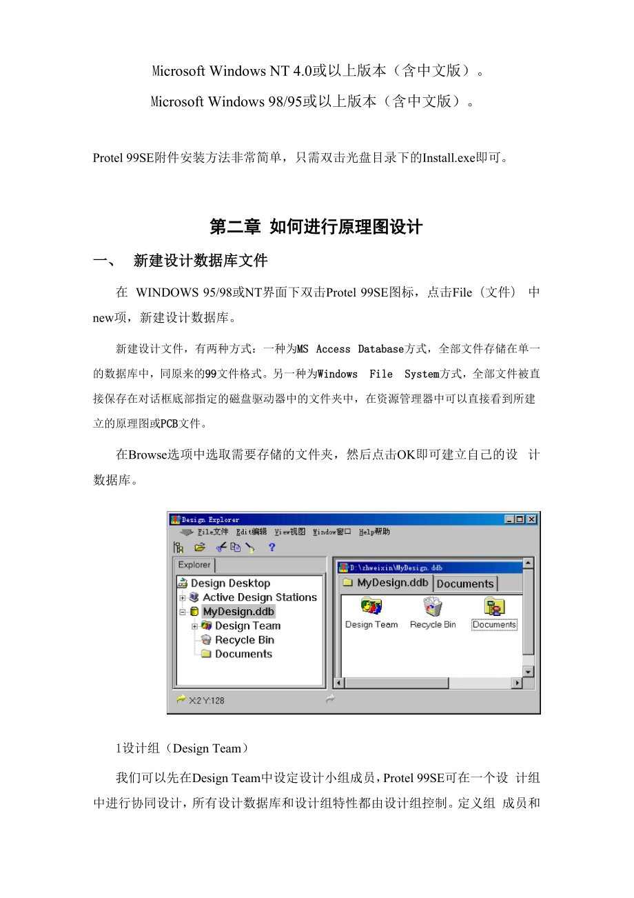 PROTEL99SE 简明使用手册.docx_第3页