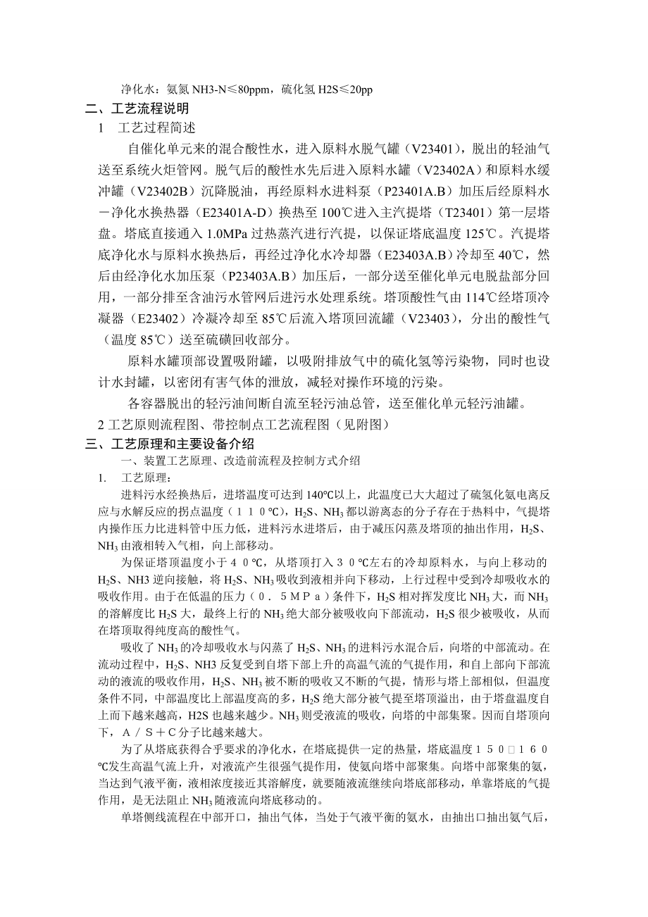 毕业设计论文酸性水气提装置控制与探讨.doc_第3页