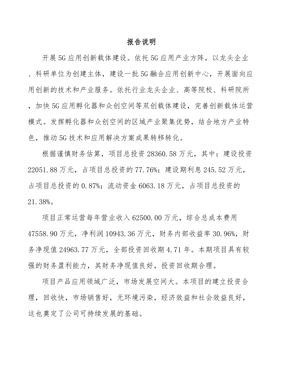 厦门5G+融合媒体项目可行性研究报告.docx_第2页