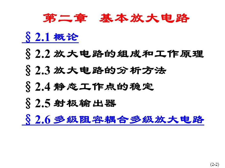 【教学课件】第九章基本放大电路.ppt_第2页