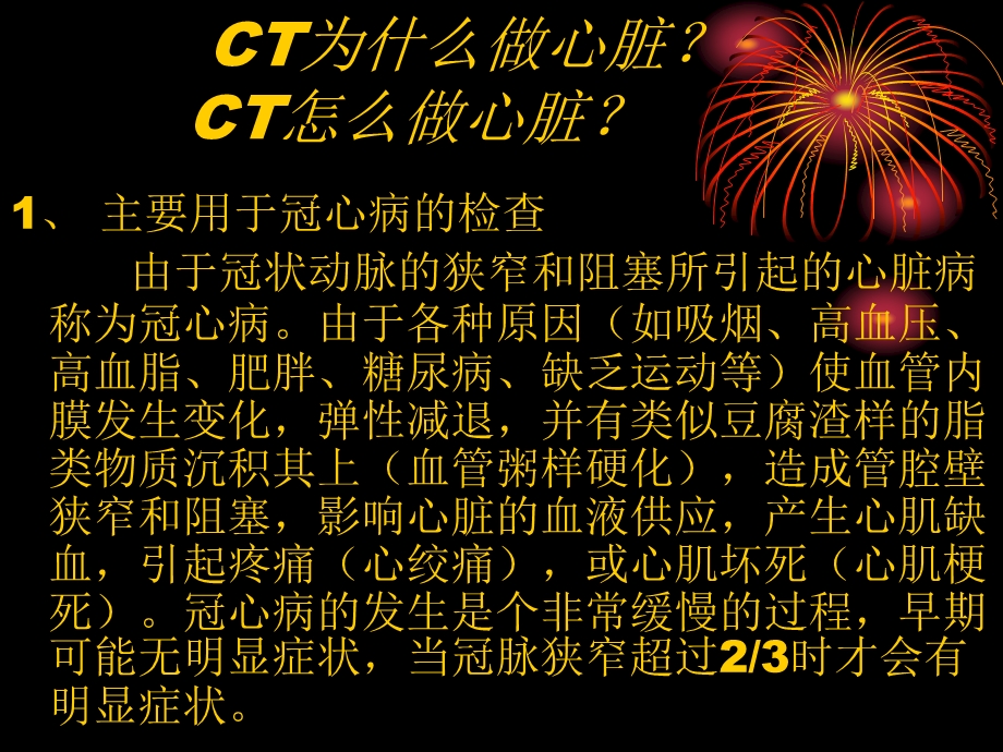 64排螺旋CT心脏成像技术08123.ppt_第2页