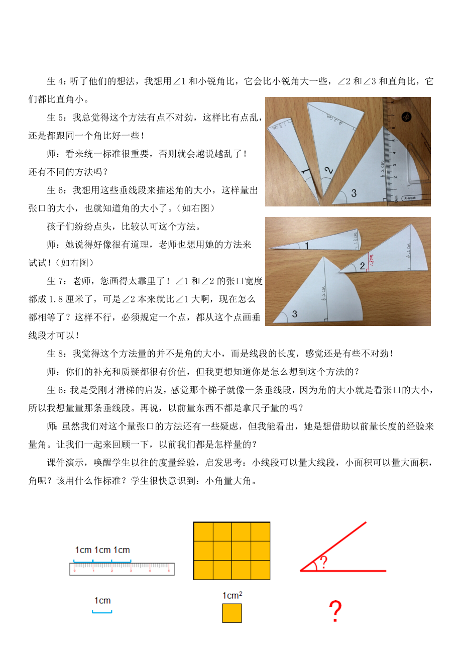 角的度量一关键问题分析说明.doc_第2页