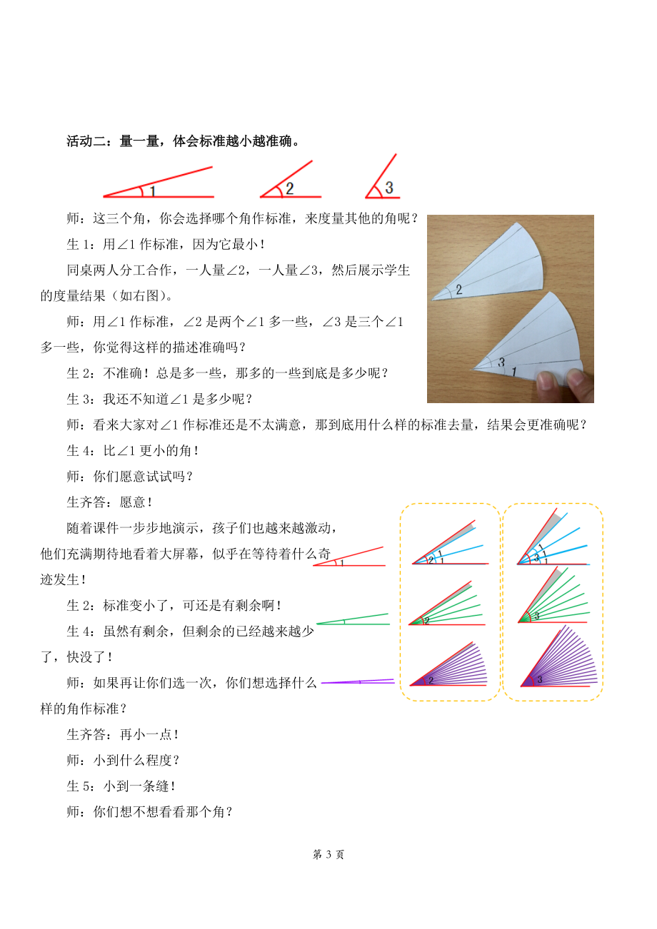 角的度量一关键问题分析说明.doc_第3页