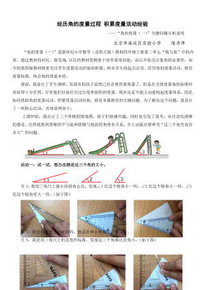 角的度量一关键问题分析说明.doc