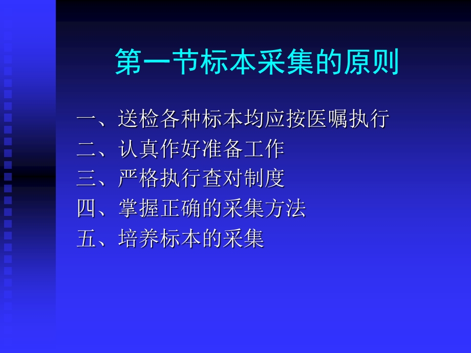 【教学课件】第十七章各种标本的采集.ppt_第2页