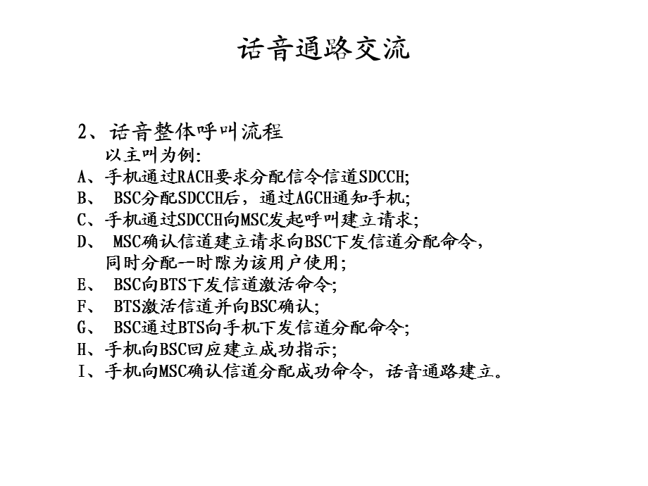 《通话的逻辑过程》PPT课件.ppt_第3页