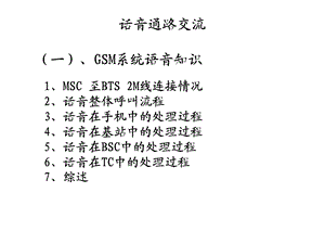 《通话的逻辑过程》PPT课件.ppt