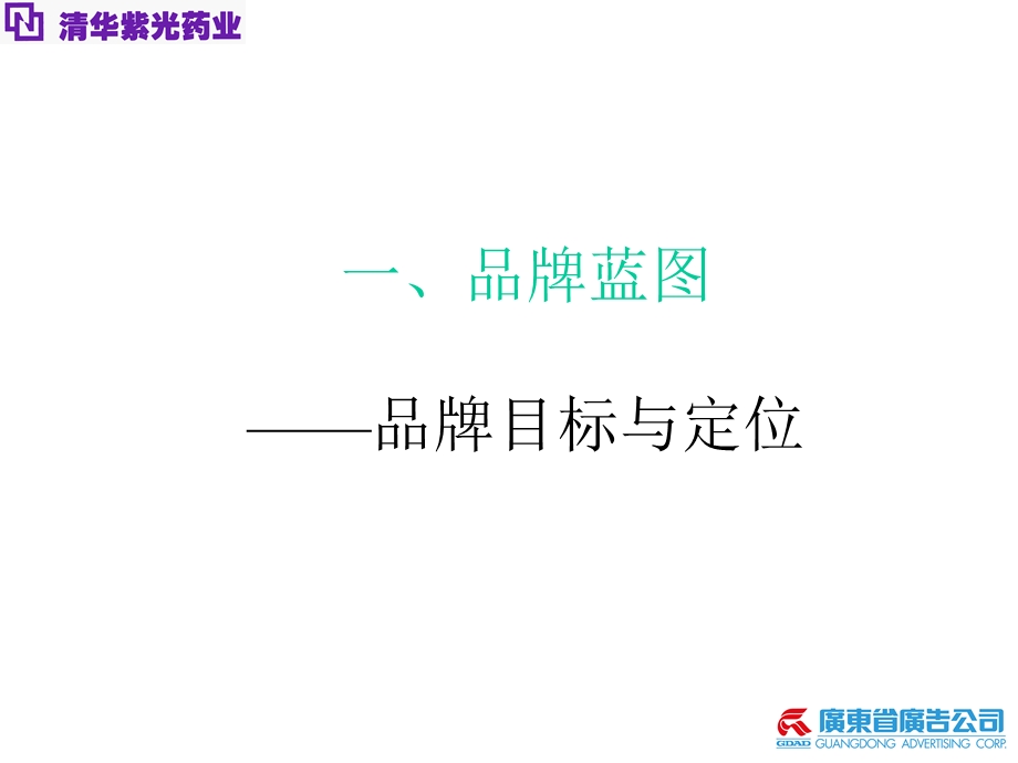 《清华紫光品牌》PPT课件.ppt_第2页