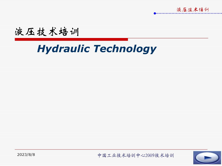 液压执行元件结构及故障诊断.ppt_第1页