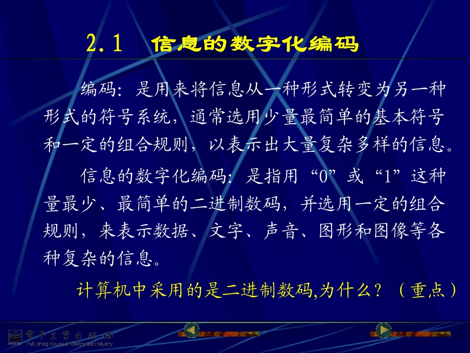 【教学课件】第2章信息编码及在计算机中的表示.ppt_第3页