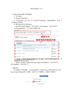 JIRA Bug统计方式说明.docx