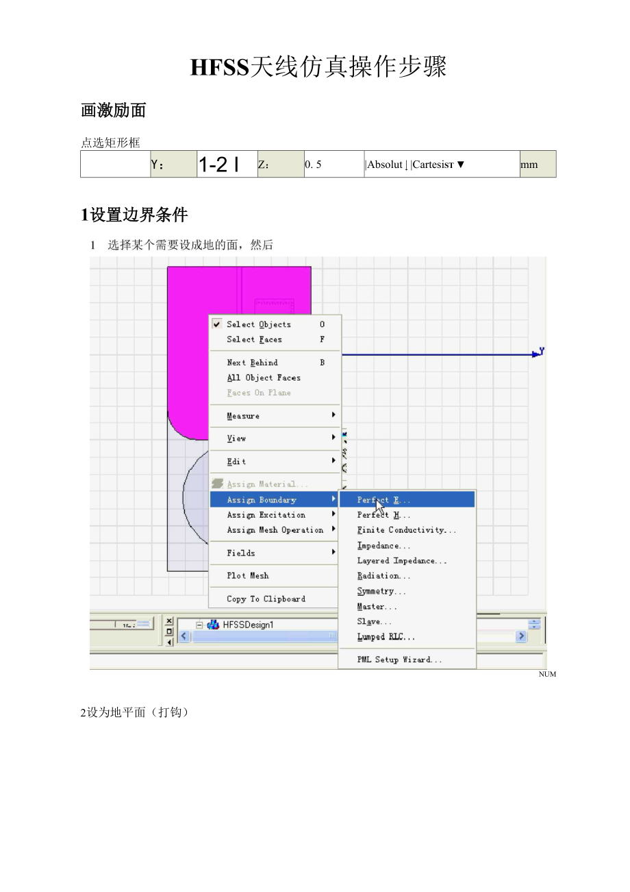 HFSS天线仿真操作步骤.docx_第1页