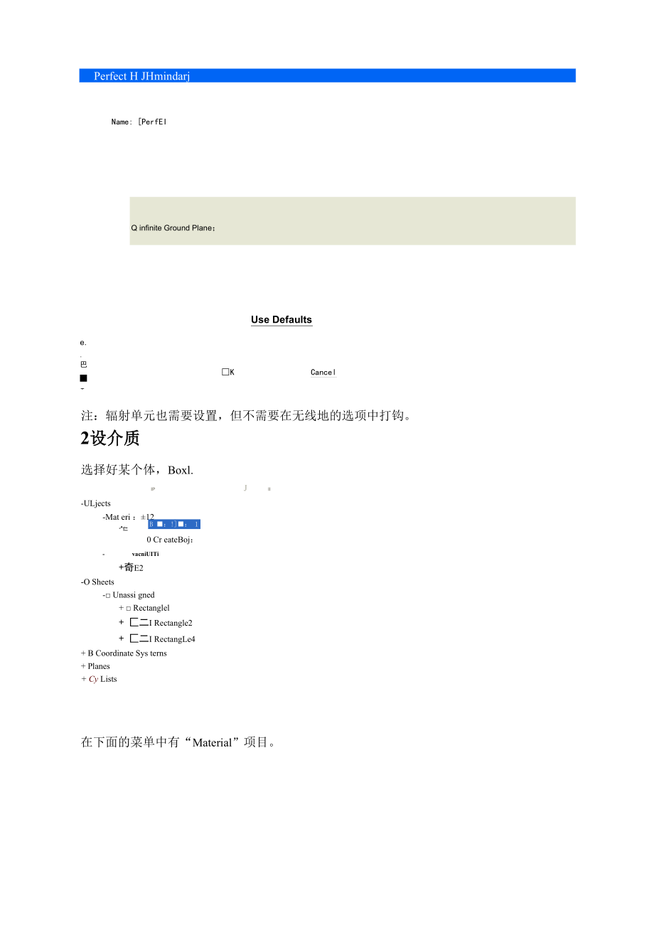 HFSS天线仿真操作步骤.docx_第2页