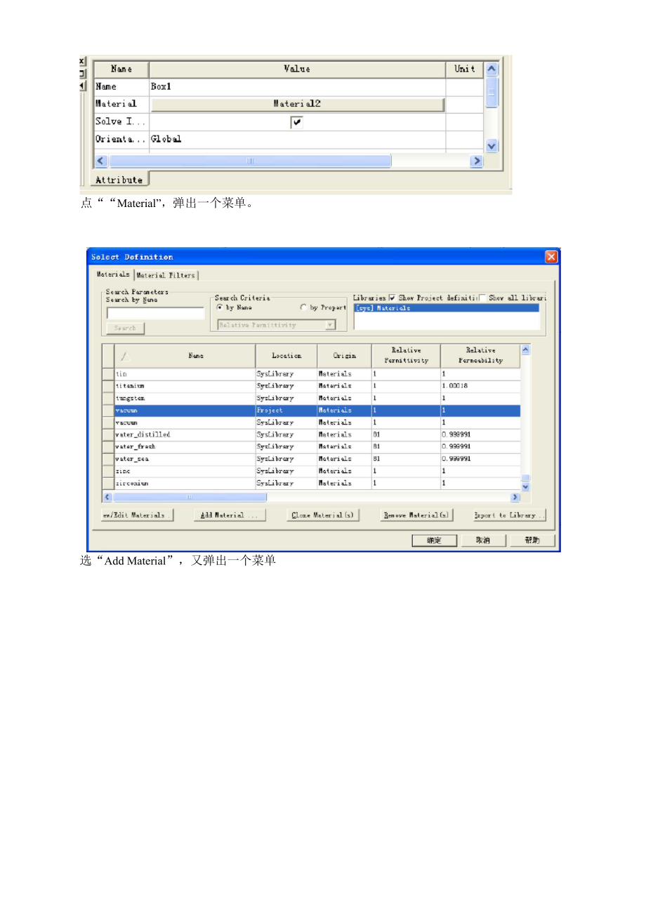 HFSS天线仿真操作步骤.docx_第3页