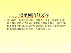 联想记忆法记单词app联想记忆法记单词软件联想记忆法记单词.ppt