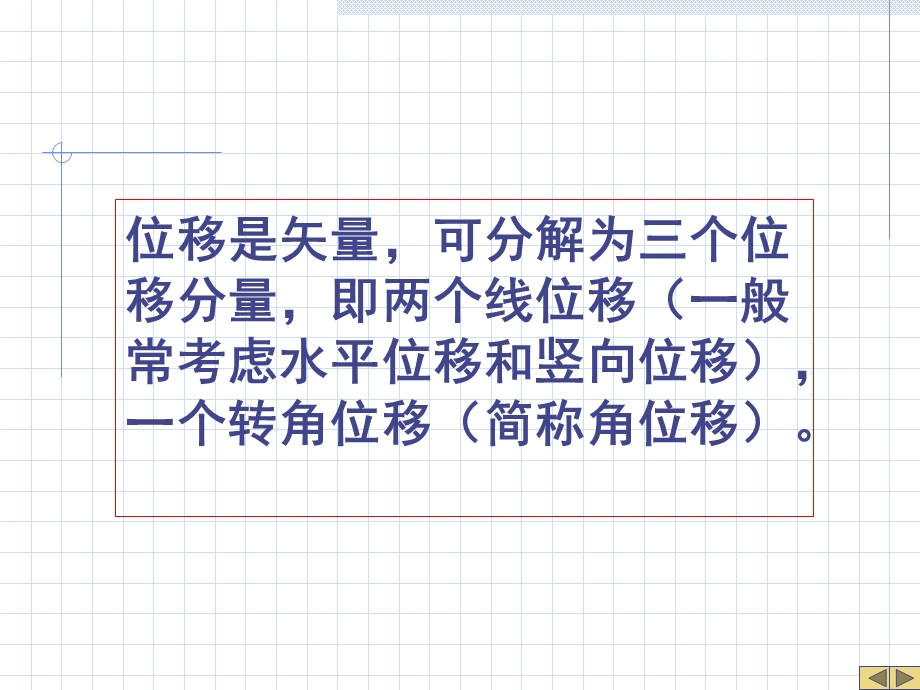 【教学课件】第二部分静定结构的位移计算.ppt_第3页