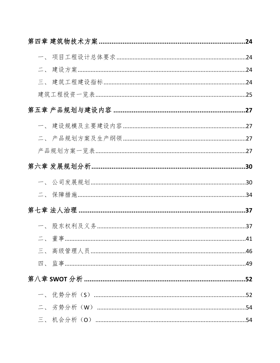 南通集成电路项目可行性研究报告.docx_第3页