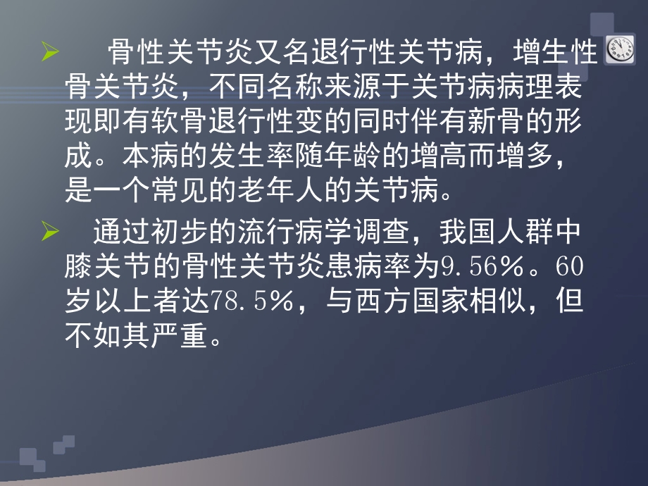 骨关节炎用什么药好.ppt_第3页