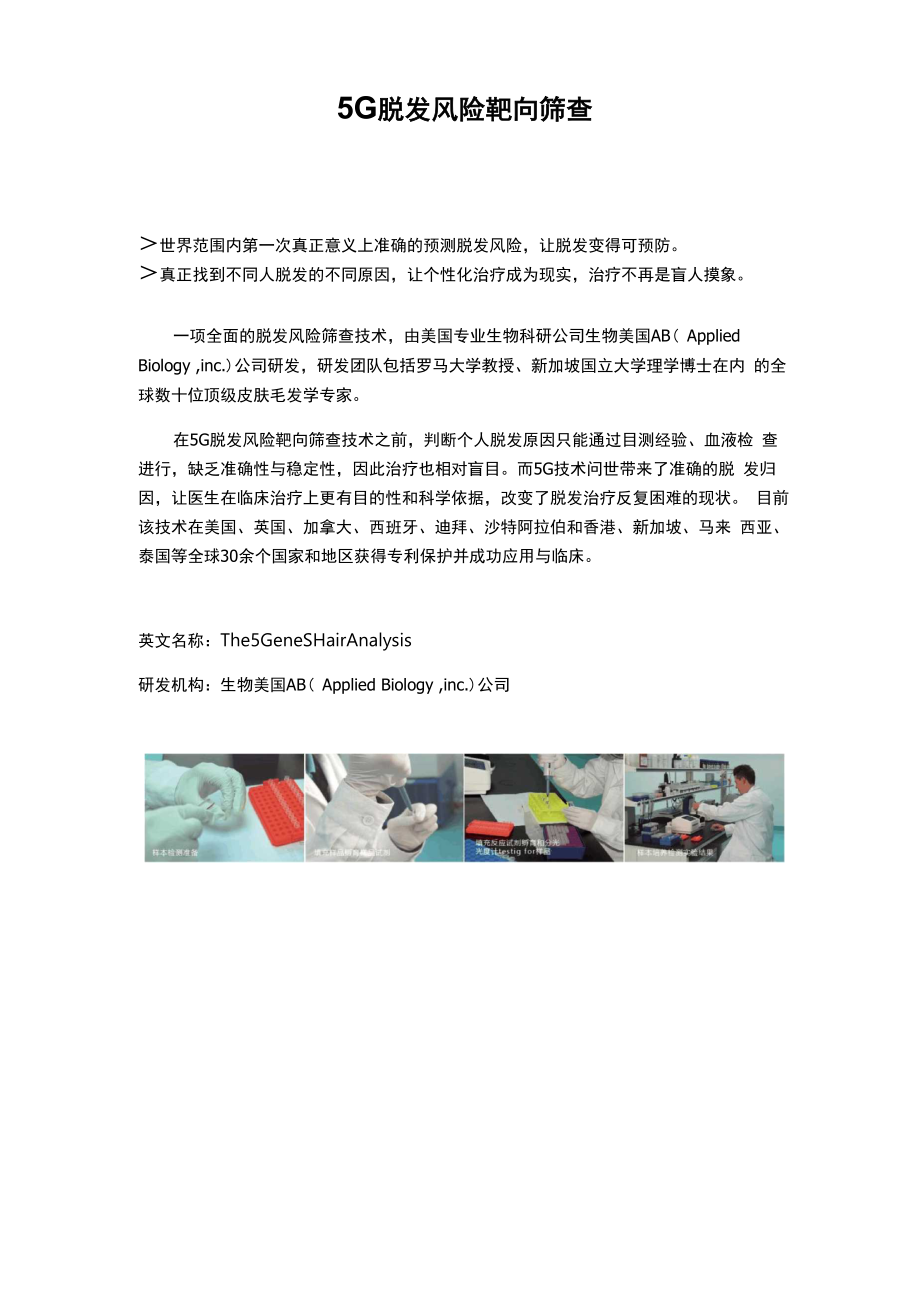 5G脱发风险筛查详解!.docx_第1页