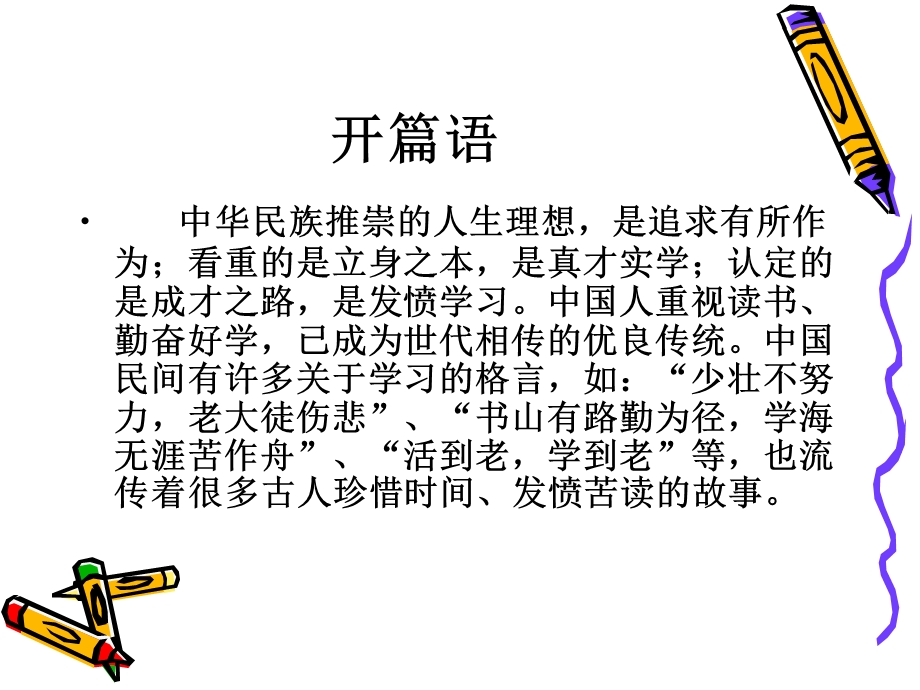 《勤奋学习》ppt课件.ppt_第2页