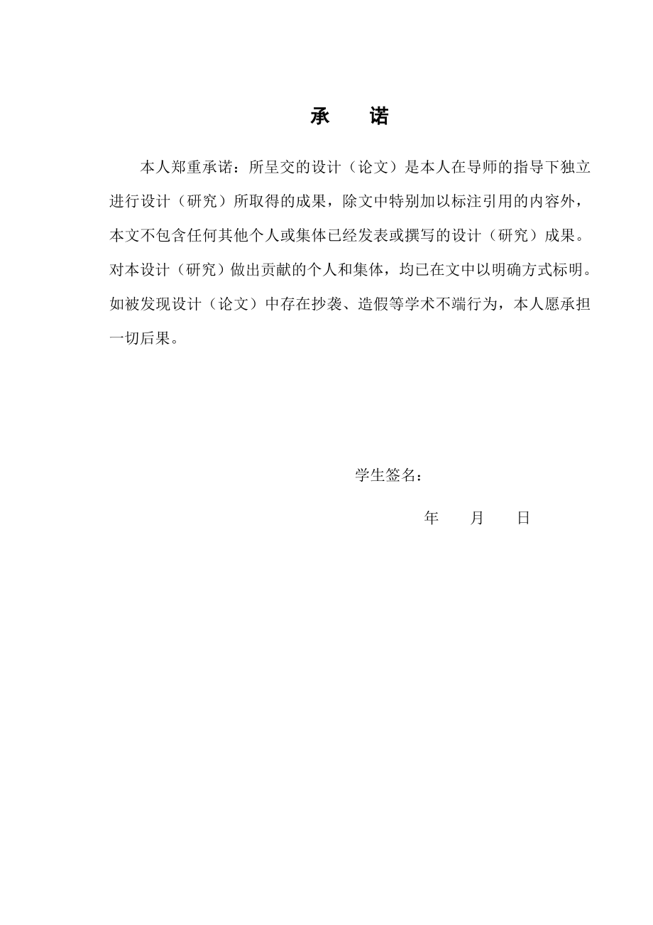 本科设计论文视频压缩中基于快匹配算法的运动补偿预测147850613.doc_第2页