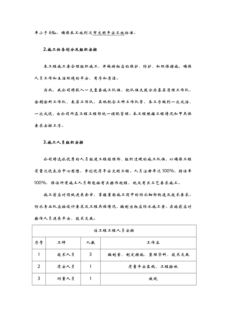 卫生间聚氨酯防水涂料施工组织设计.doc_第2页