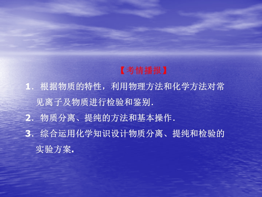 第十二章第二节物质的检验分离和提纯.ppt_第3页