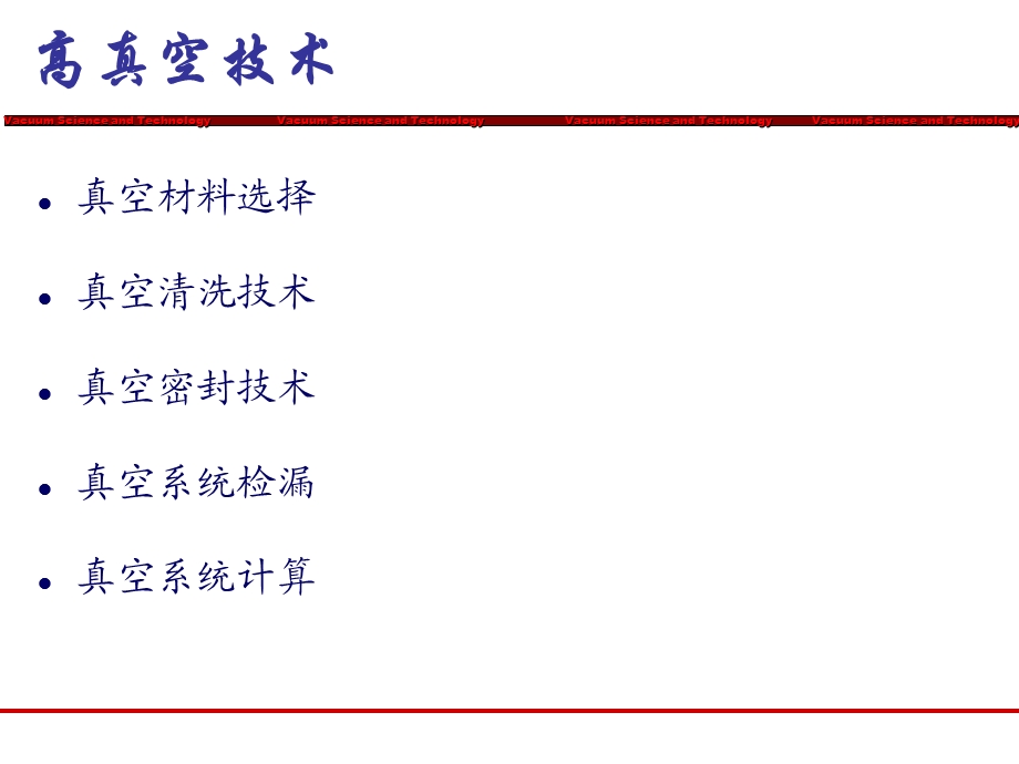 《高真空技术》PPT课件.ppt_第2页