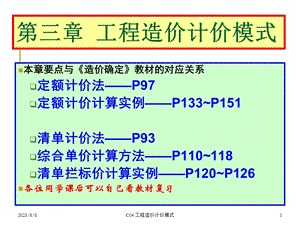 《造价计价模式》PPT课件.ppt