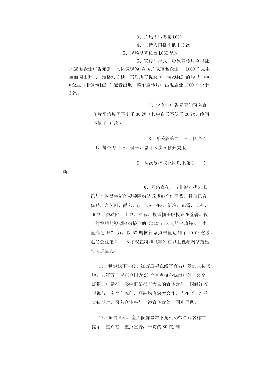 江苏卫视广告招标分析.docx_第2页