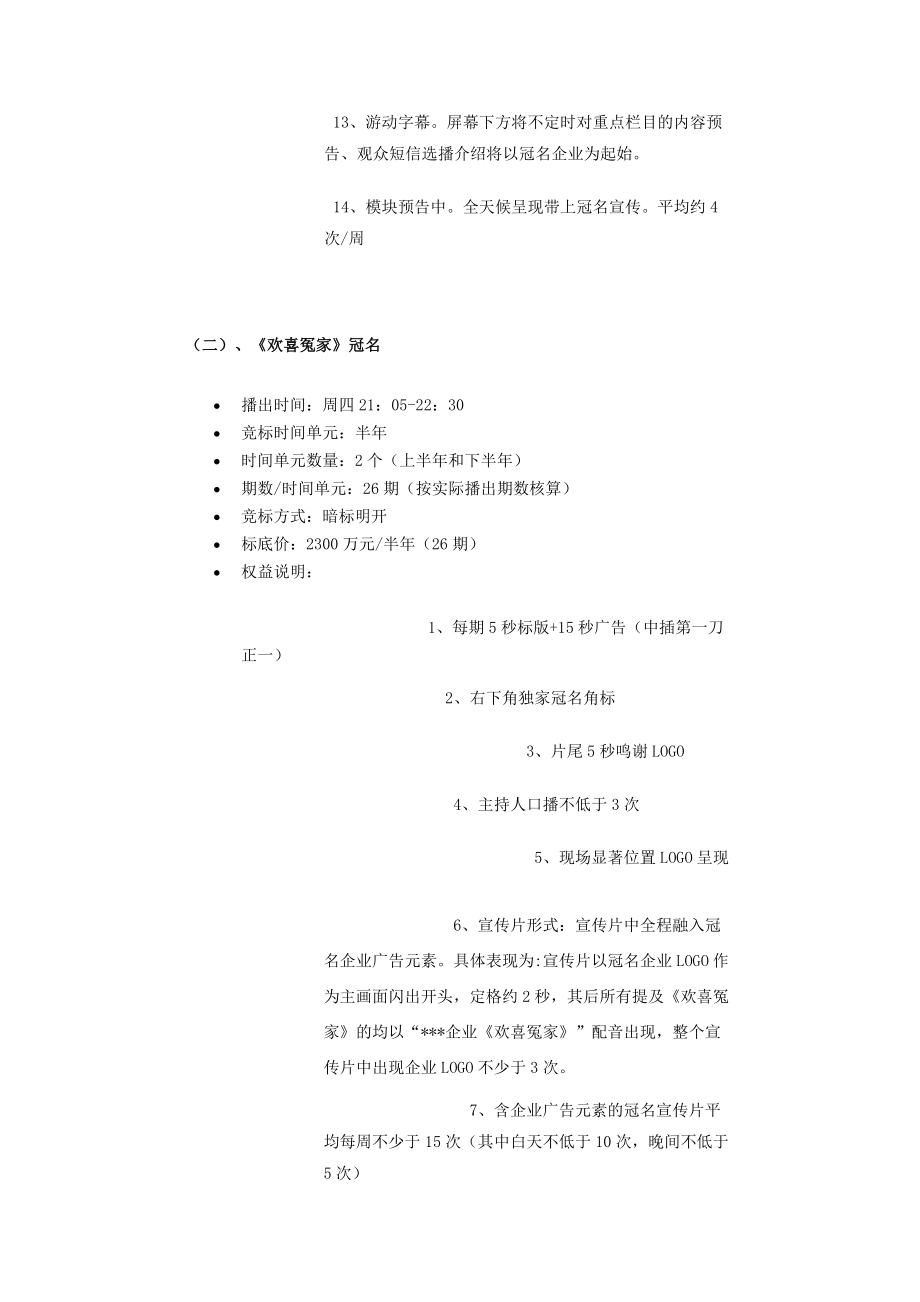 江苏卫视广告招标分析.docx_第3页