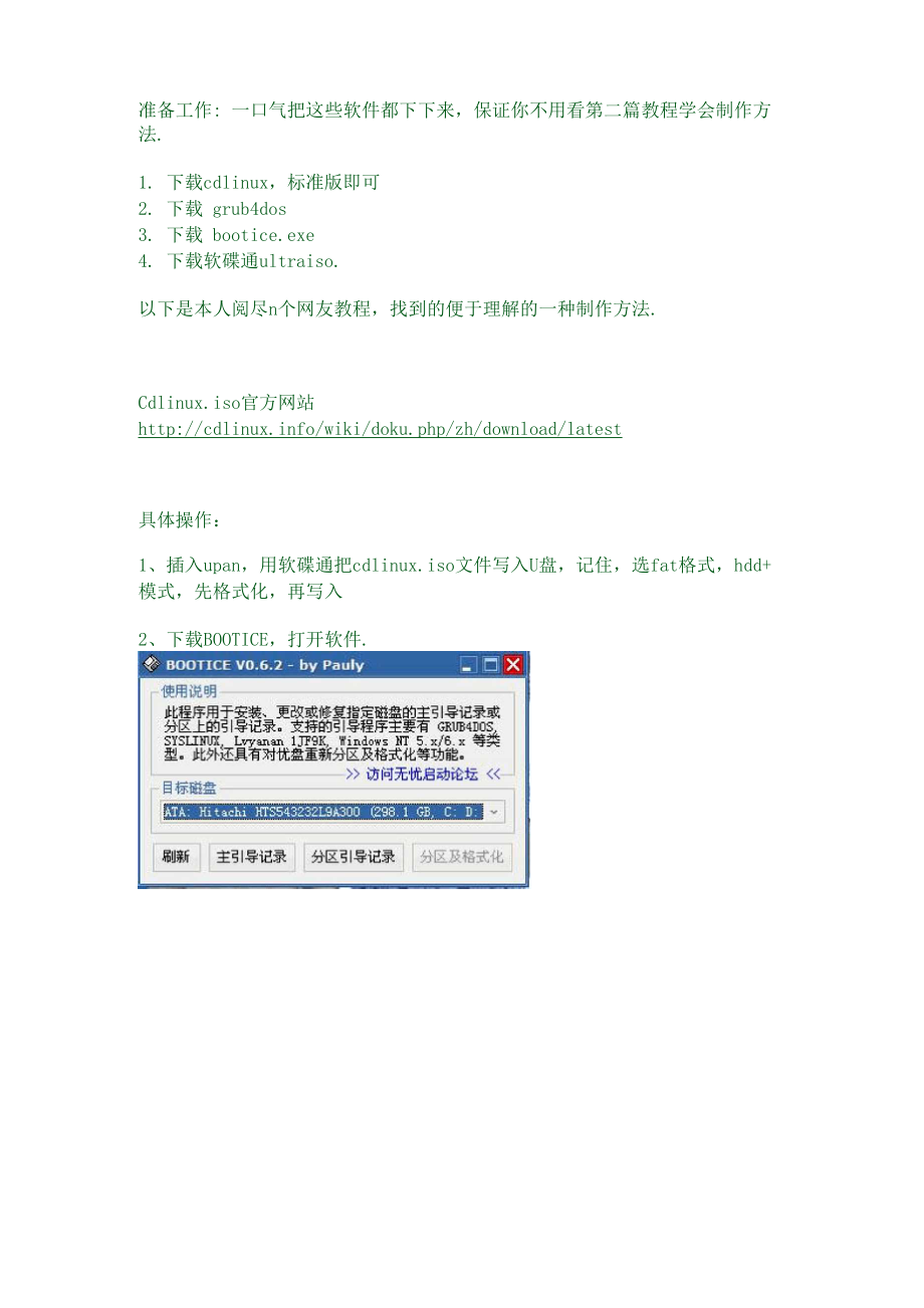 cdlinux制作u盘启动盘.docx_第1页