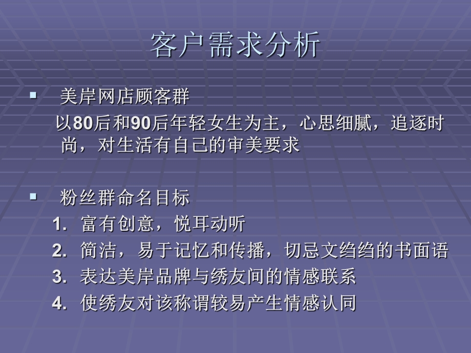 《美岸会员名提案》PPT课件.ppt_第2页