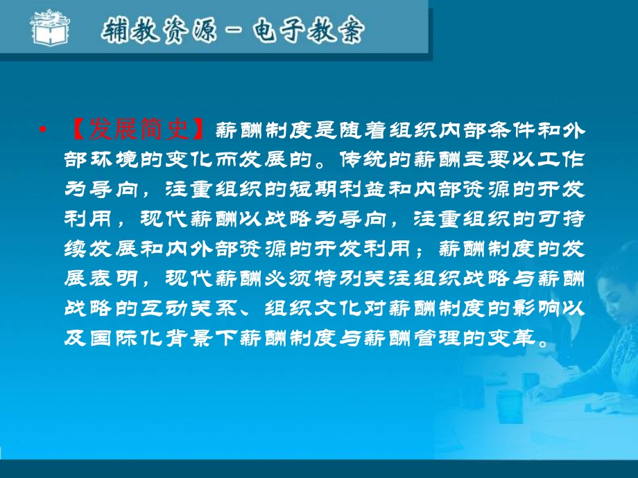 《薪酬的发展》PPT课件.ppt_第2页