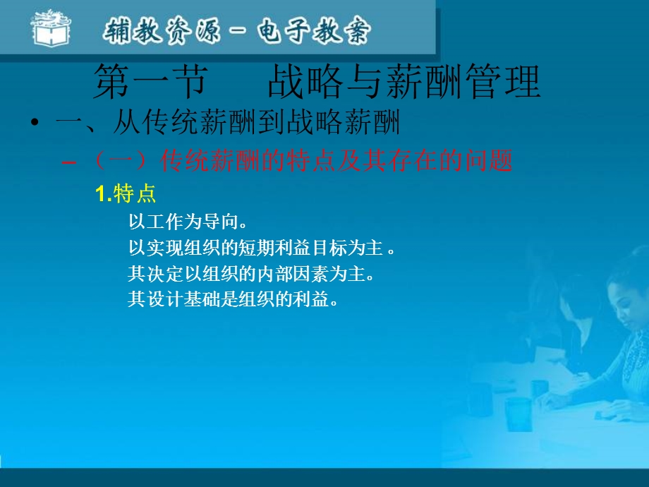 《薪酬的发展》PPT课件.ppt_第3页