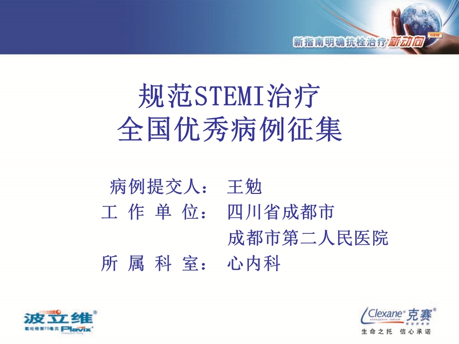 规范STEMI治疗全国优秀病例征集.ppt_第1页