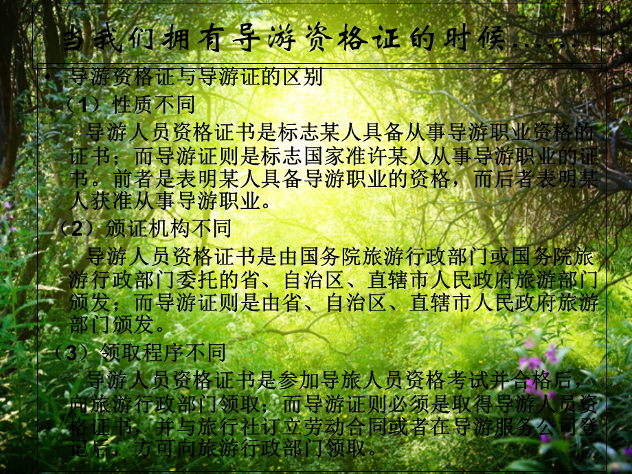 《经历与导游法规》PPT课件.ppt_第2页