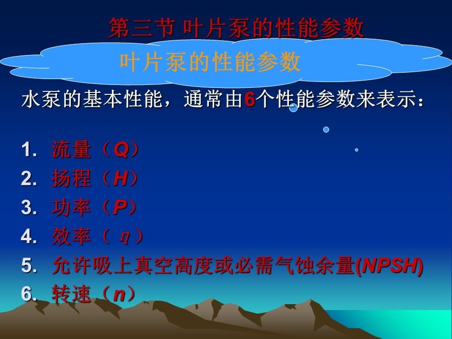 《高扬程水泵介绍》PPT课件.ppt_第2页