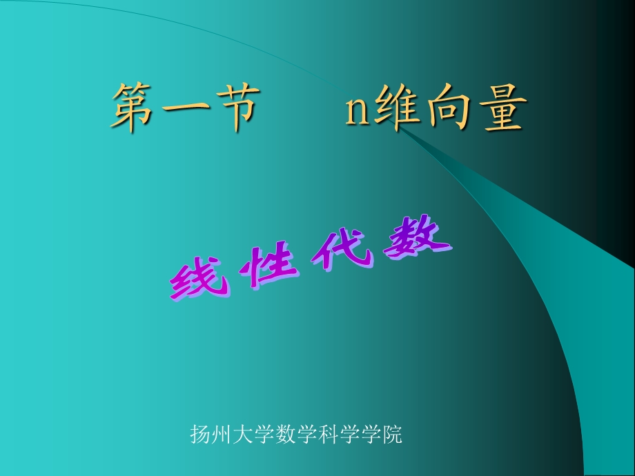 《维向量教学》PPT课件.ppt_第1页