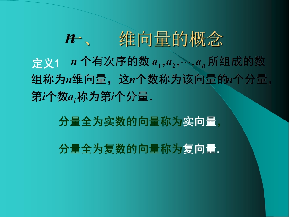 《维向量教学》PPT课件.ppt_第2页